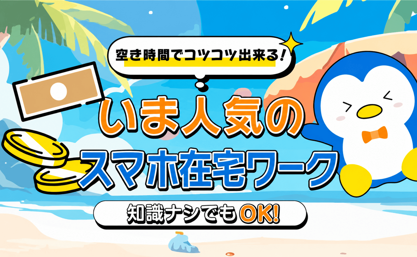 内職ランキング